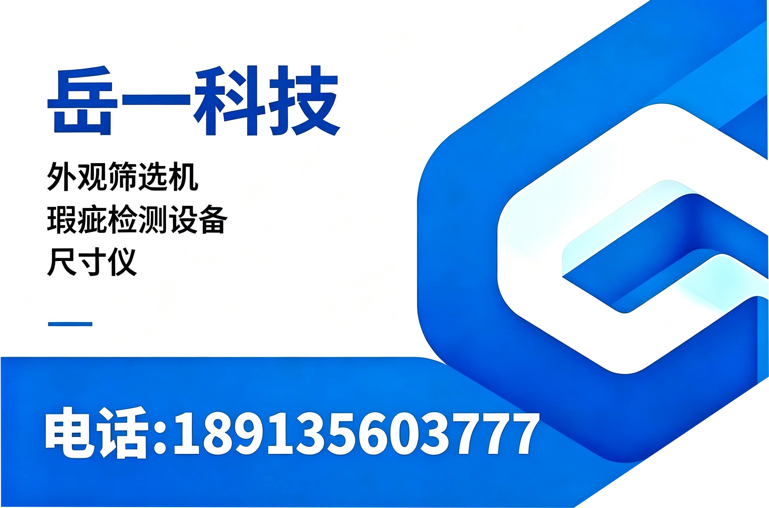 岳一科技苏州线上分站